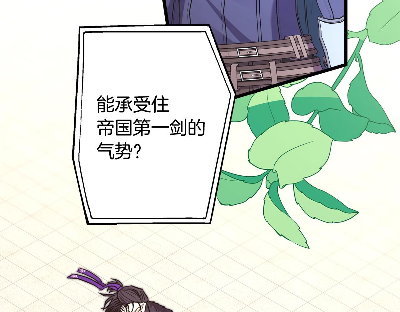 反正是歐風小甜漫 - 第97話 擔心並不丟臉(5/5) - 5