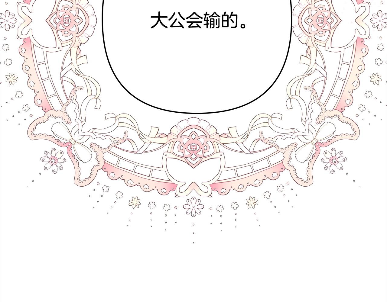 反正是歐風小甜漫 - 第97話 擔心並不丟臉(5/5) - 7