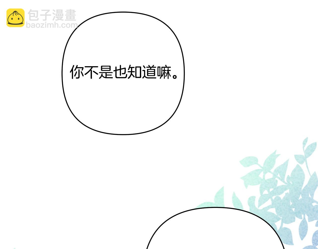 反正是歐風小甜漫 - 第97話 擔心並不丟臉(2/5) - 7