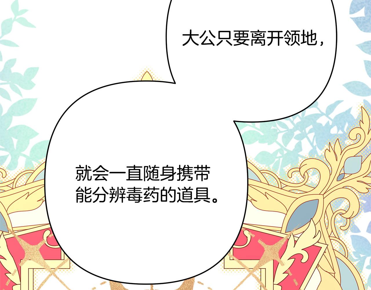 反正是歐風小甜漫 - 第97話 擔心並不丟臉(2/5) - 8