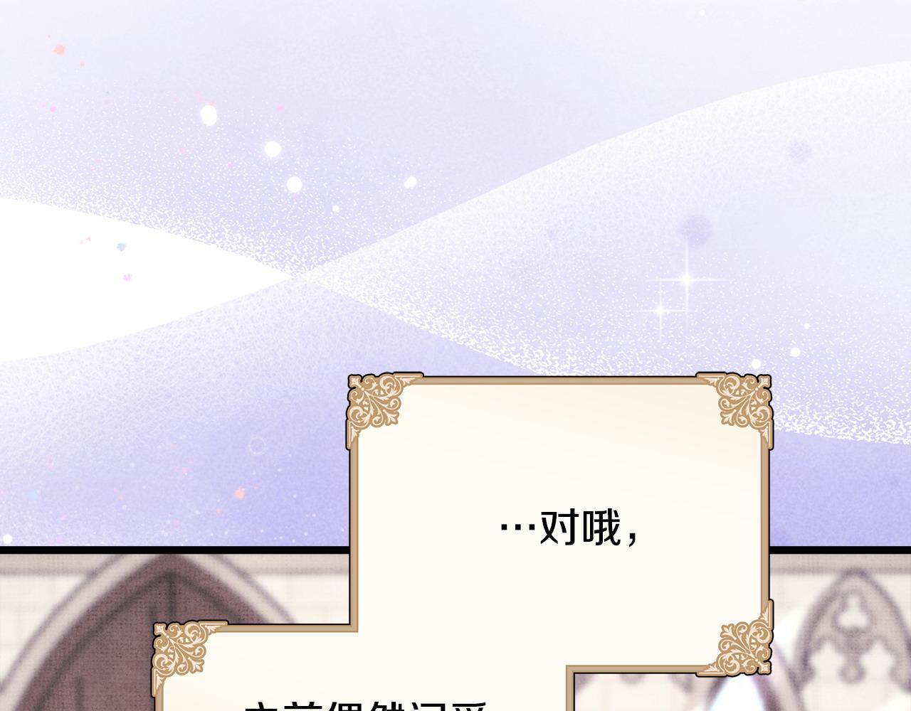 反正是歐風小甜漫 - 第97話 擔心並不丟臉(2/5) - 3