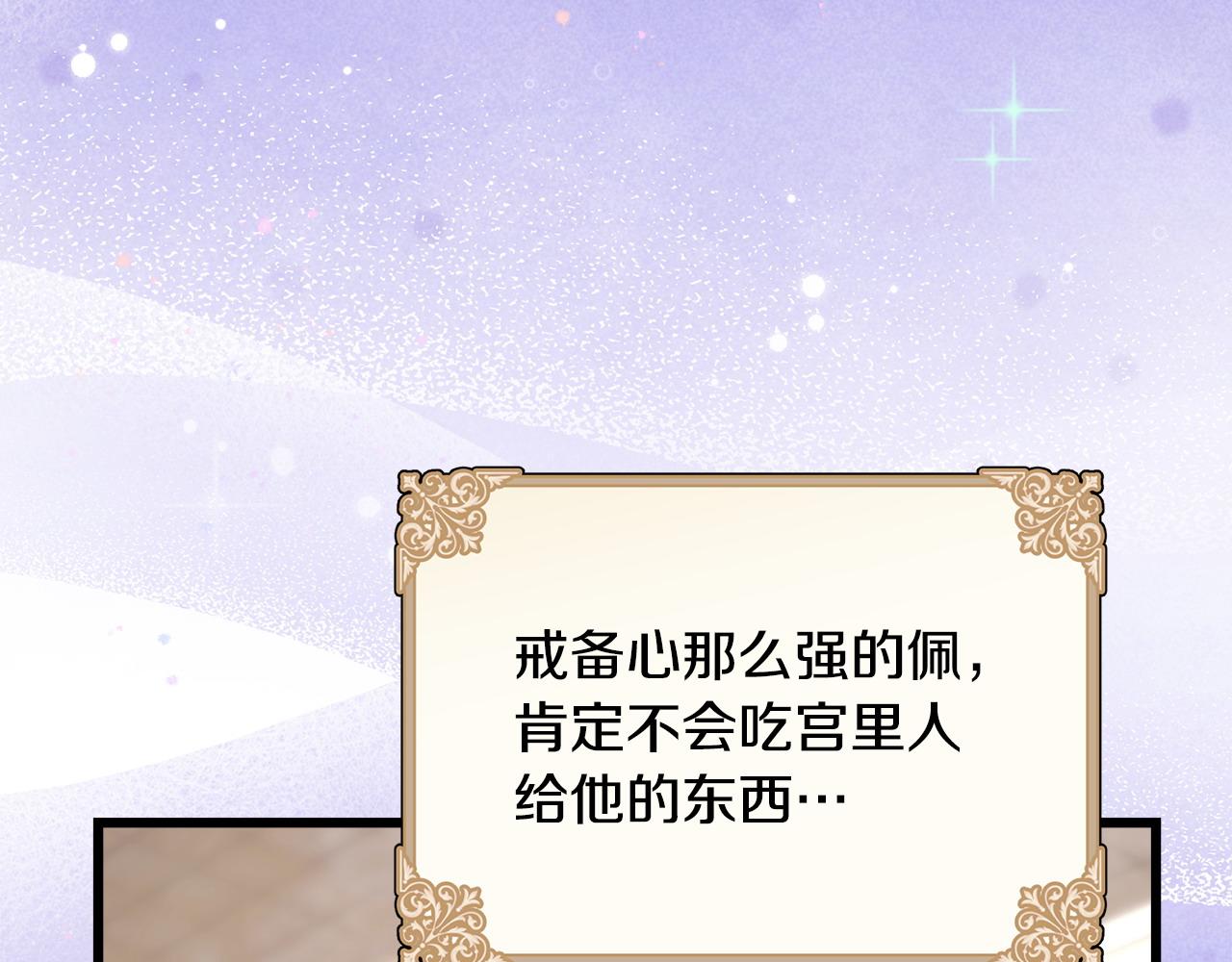 反正是歐風小甜漫 - 第97話 擔心並不丟臉(2/5) - 6