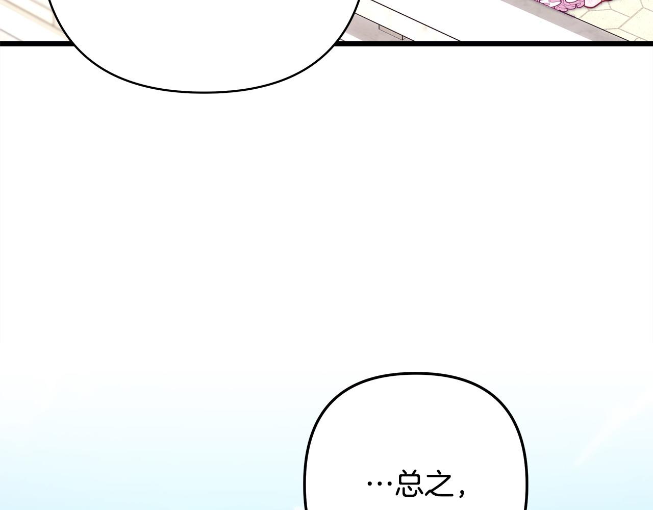 反正是歐風小甜漫 - 第97話 擔心並不丟臉(2/5) - 5