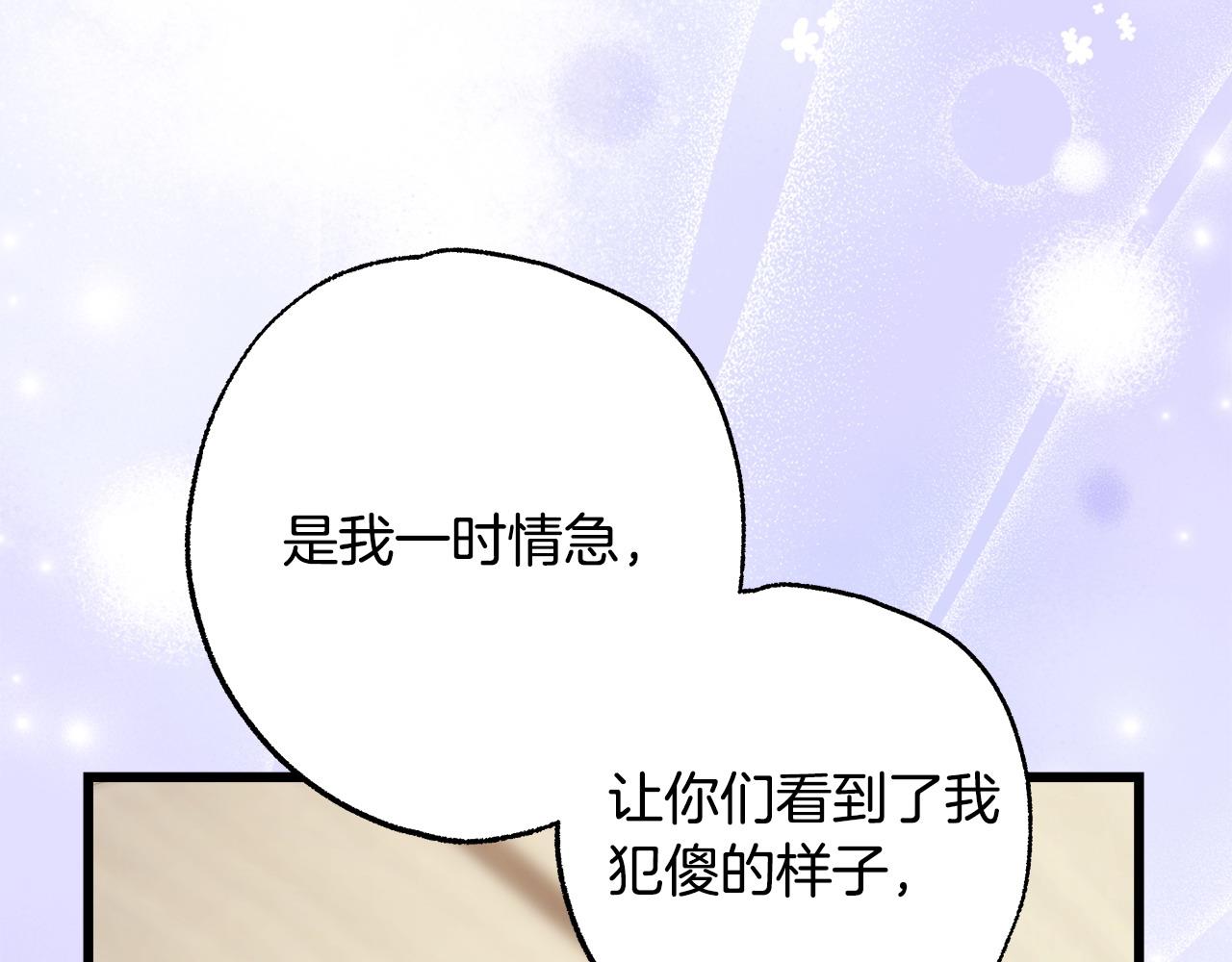 反正是歐風小甜漫 - 第97話 擔心並不丟臉(2/5) - 4