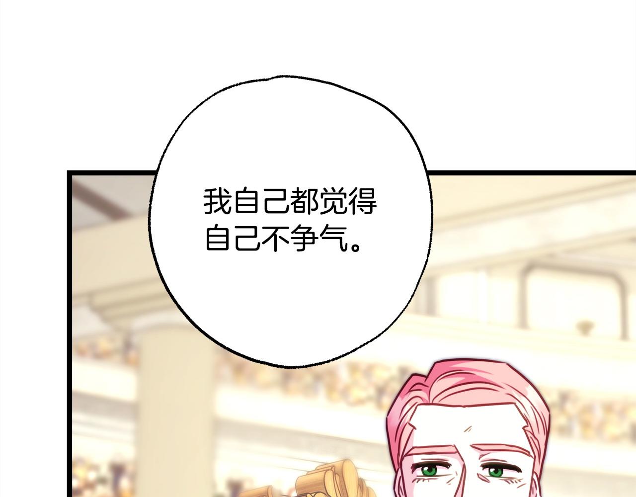 反正是歐風小甜漫 - 第97話 擔心並不丟臉(2/5) - 7