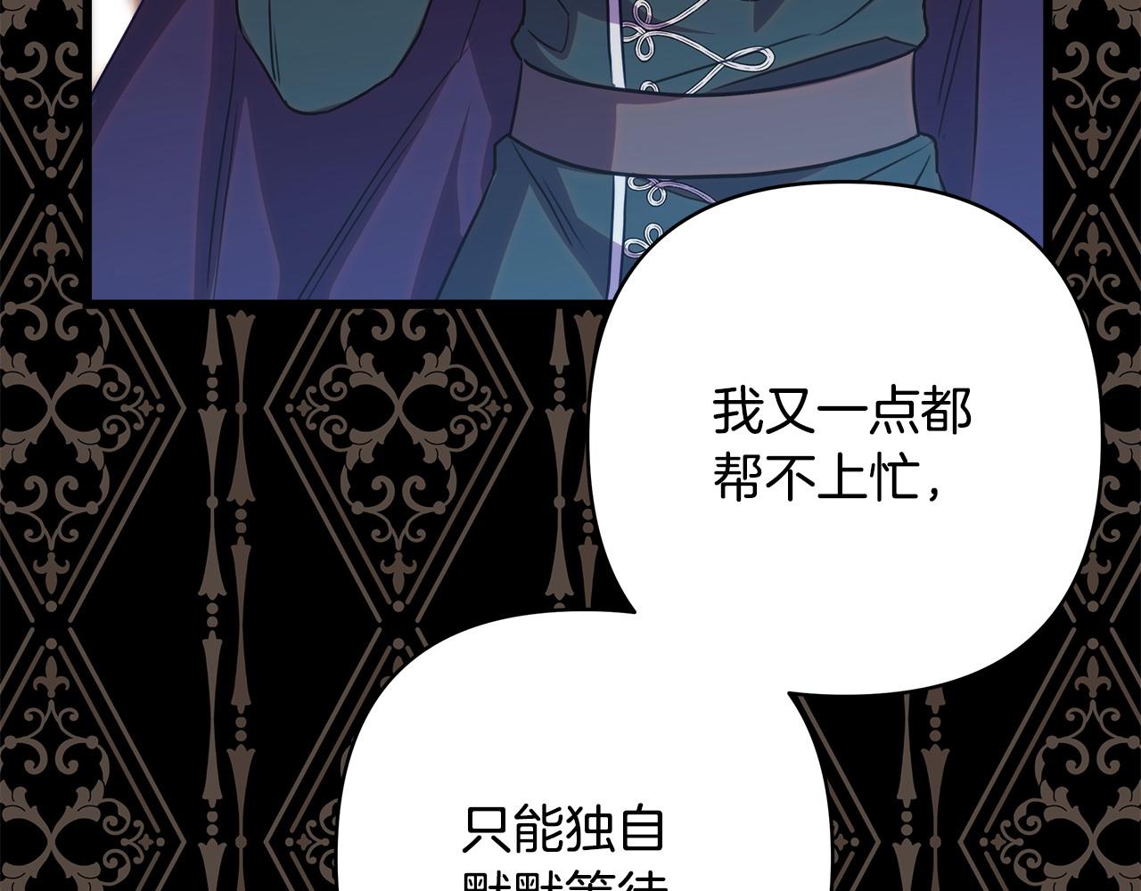 反正是歐風小甜漫 - 第97話 擔心並不丟臉(2/5) - 8