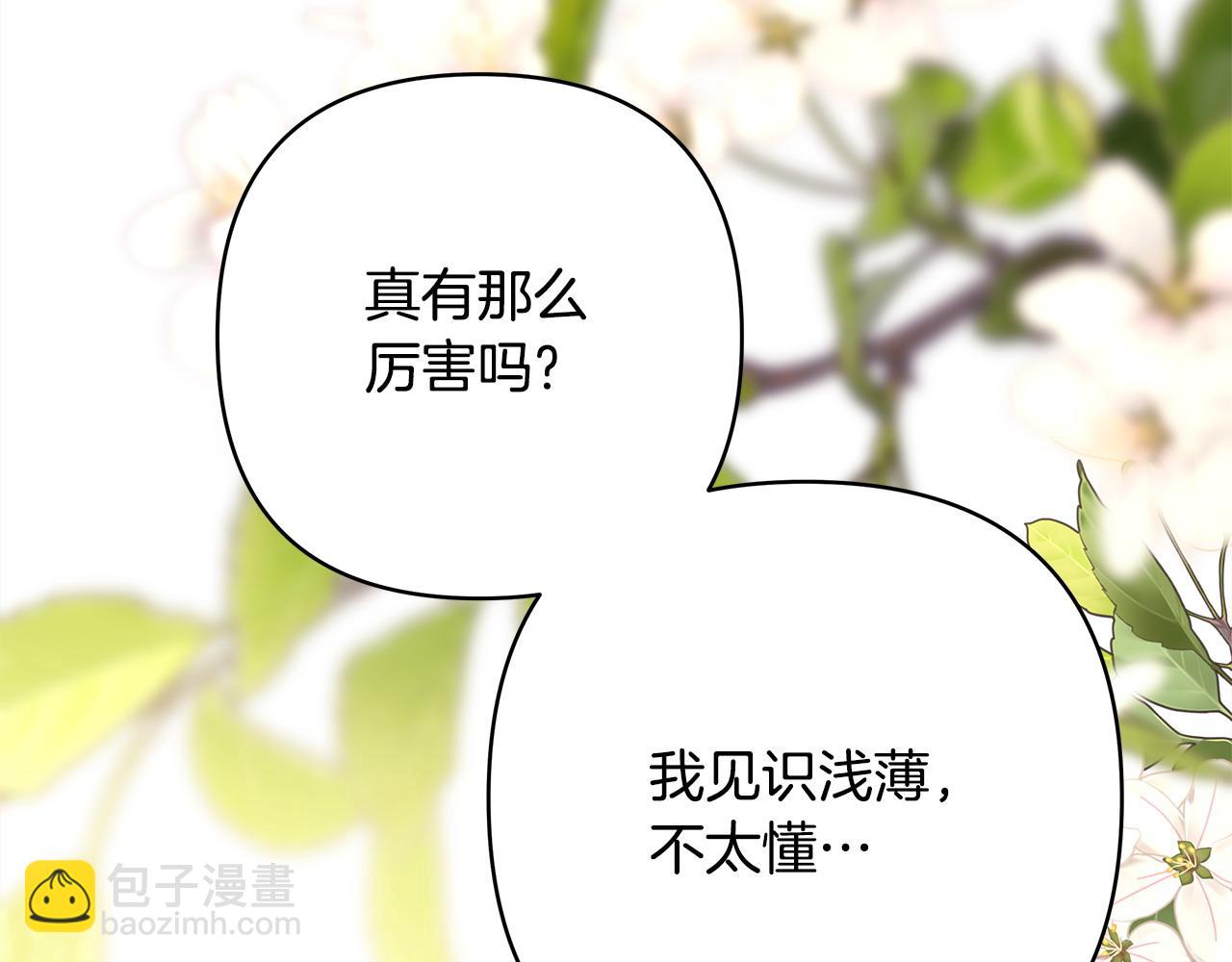 反正是歐風小甜漫 - 第99話 暗中相助(3/6) - 6