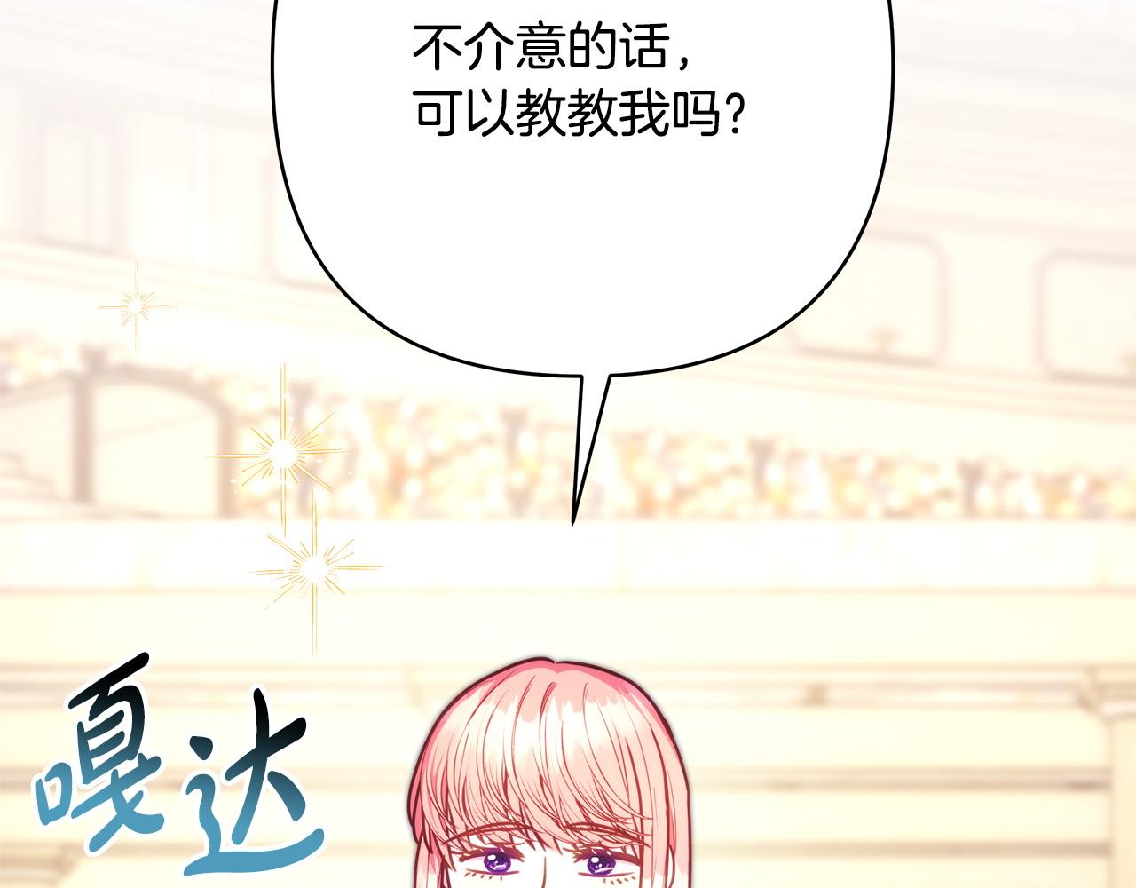 反正是歐風小甜漫 - 第99話 暗中相助(3/6) - 1