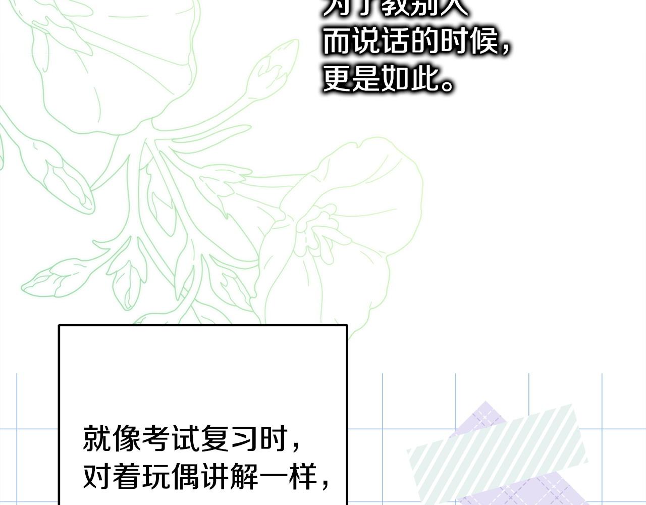 反正是歐風小甜漫 - 第99話 暗中相助(3/6) - 1