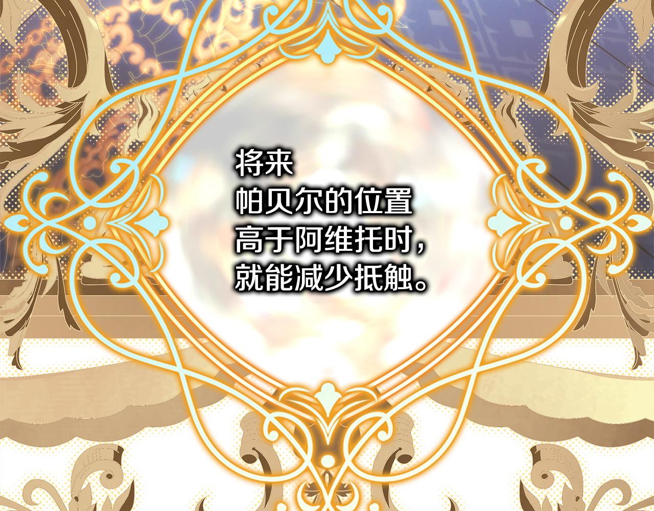 反正是歐風小甜漫 - 第99話 暗中相助(3/6) - 3