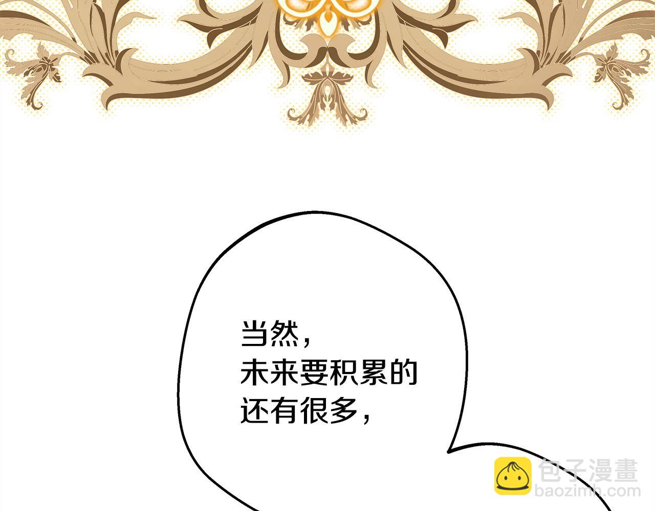 反正是歐風小甜漫 - 第99話 暗中相助(3/6) - 4