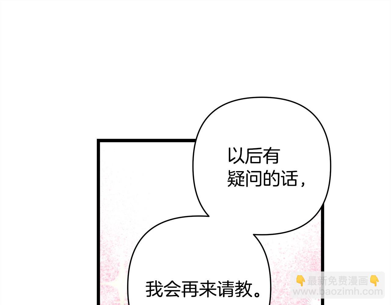 反正是歐風小甜漫 - 第99話 暗中相助(3/6) - 8