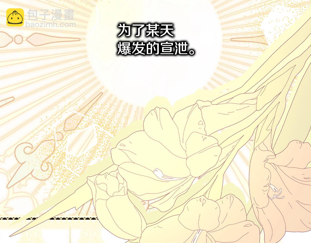 反正是歐風小甜漫 - 第99話 暗中相助(3/6) - 3