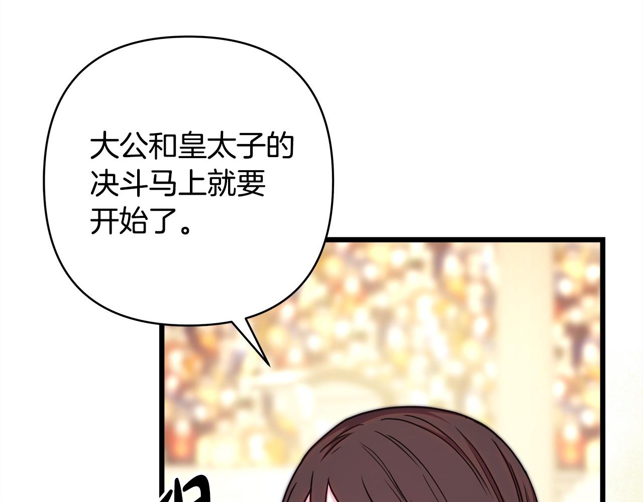 反正是歐風小甜漫 - 第99話 暗中相助(3/6) - 8