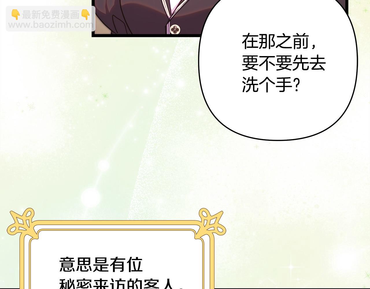 反正是歐風小甜漫 - 第99話 暗中相助(3/6) - 2