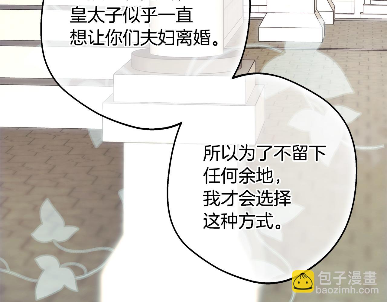 反正是歐風小甜漫 - 第99話 暗中相助(4/6) - 7