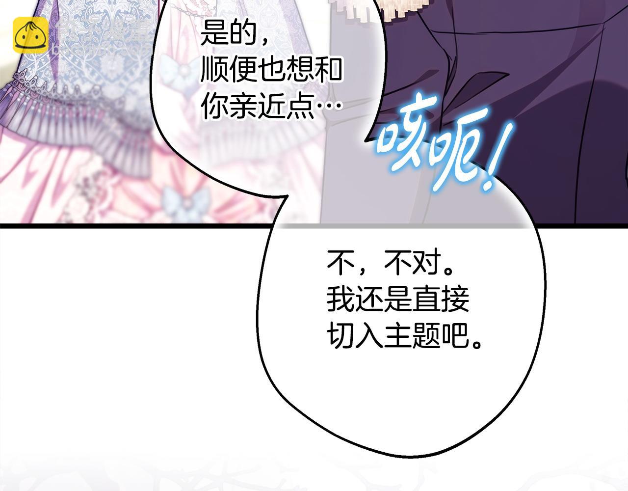 反正是歐風小甜漫 - 第99話 暗中相助(4/6) - 3