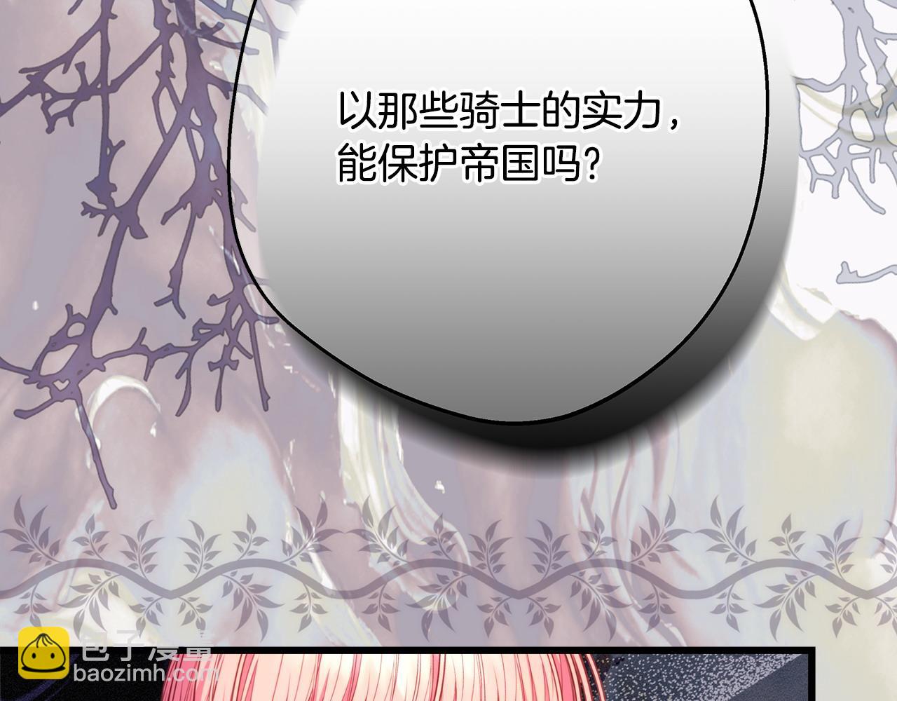 反正是歐風小甜漫 - 第99話 暗中相助(4/6) - 5