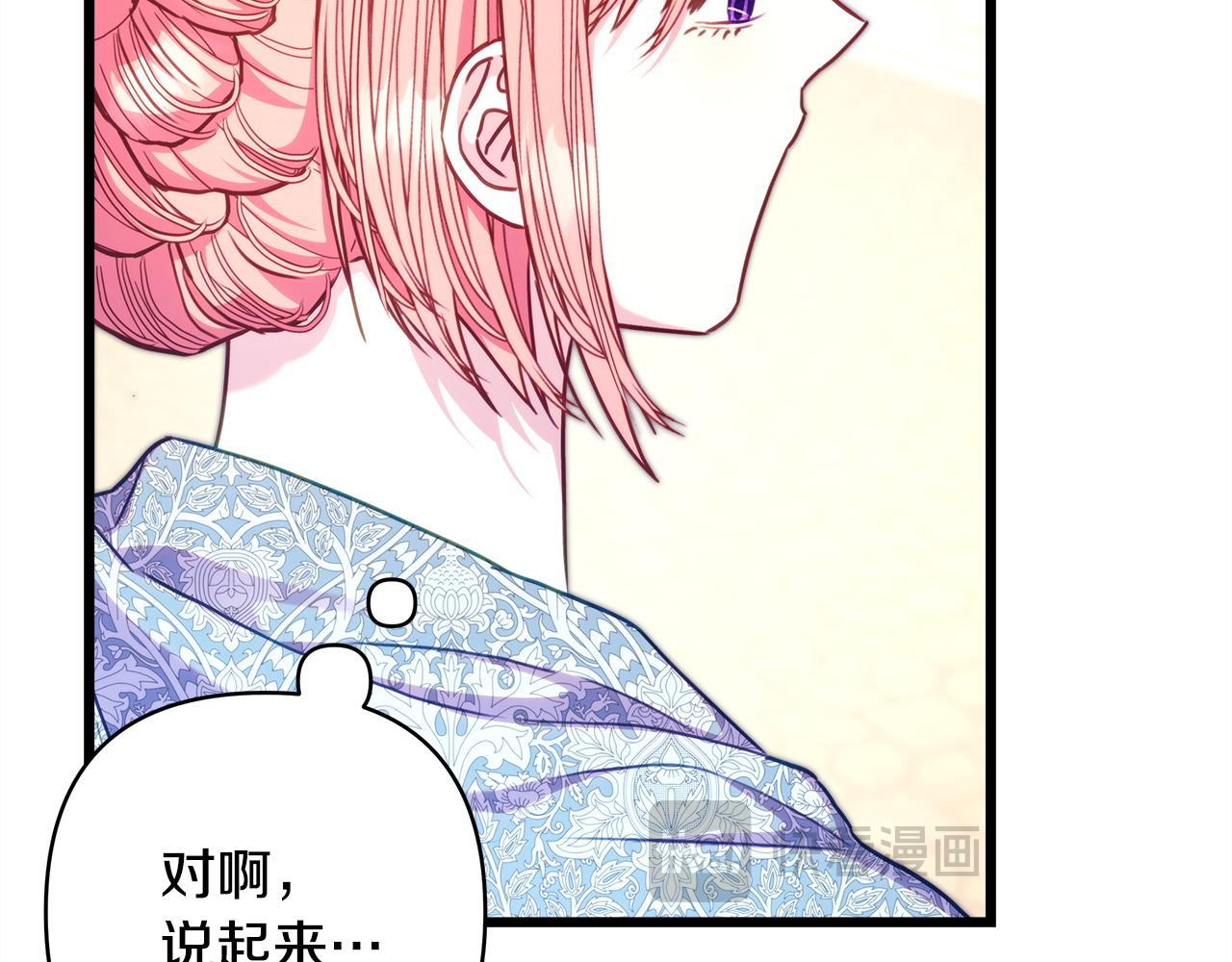 反正是歐風小甜漫 - 第99話 暗中相助(4/6) - 1