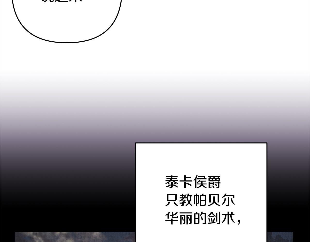 反正是歐風小甜漫 - 第99話 暗中相助(4/6) - 2