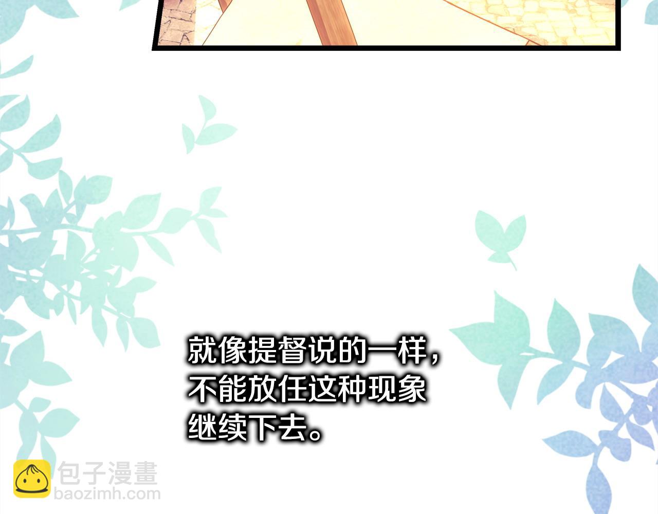 反正是歐風小甜漫 - 第99話 暗中相助(4/6) - 4