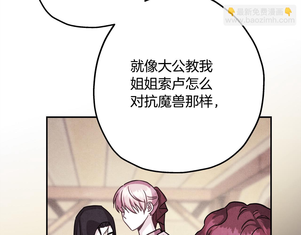 反正是歐風小甜漫 - 第99話 暗中相助(4/6) - 1