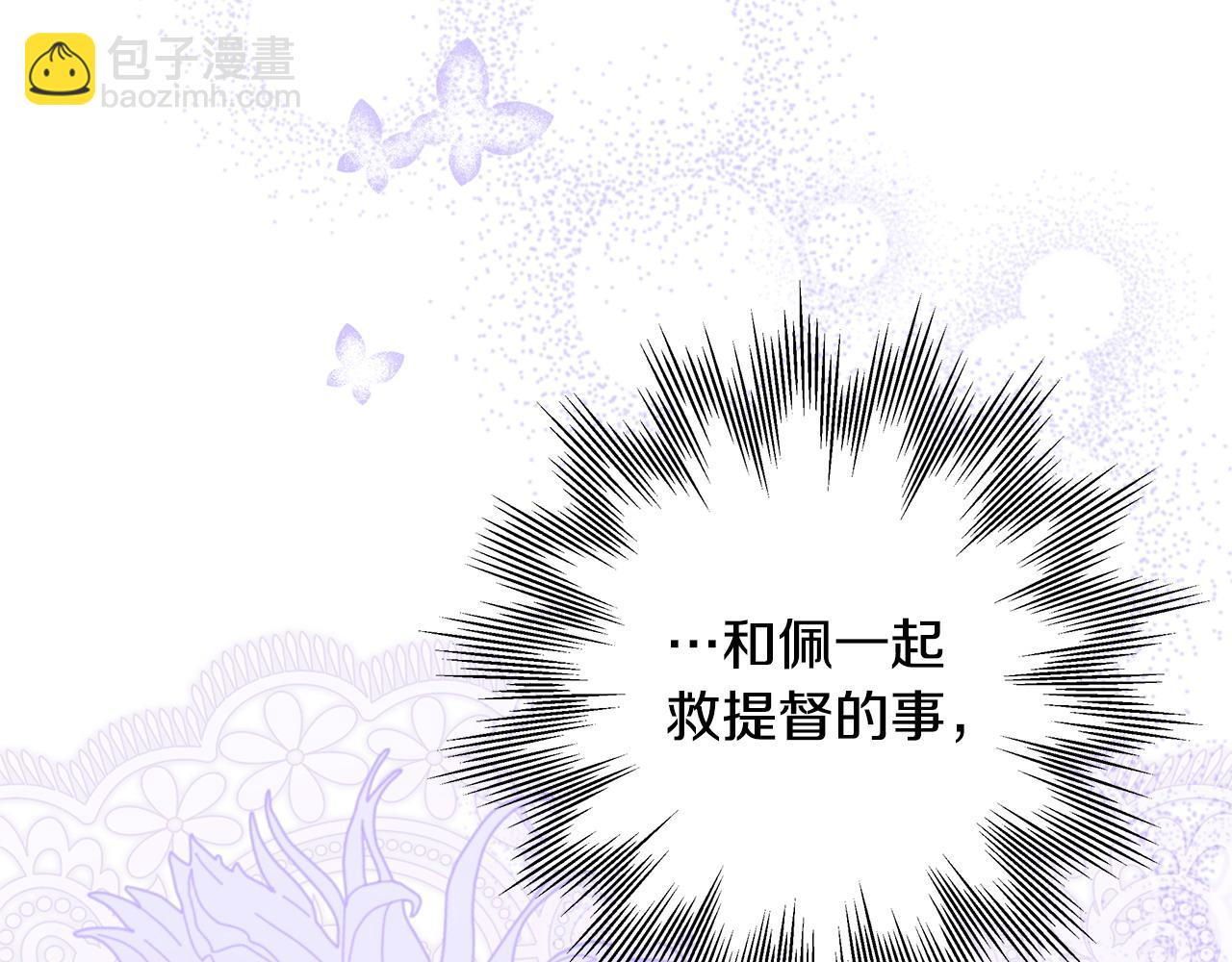 反正是歐風小甜漫 - 第99話 暗中相助(4/6) - 5