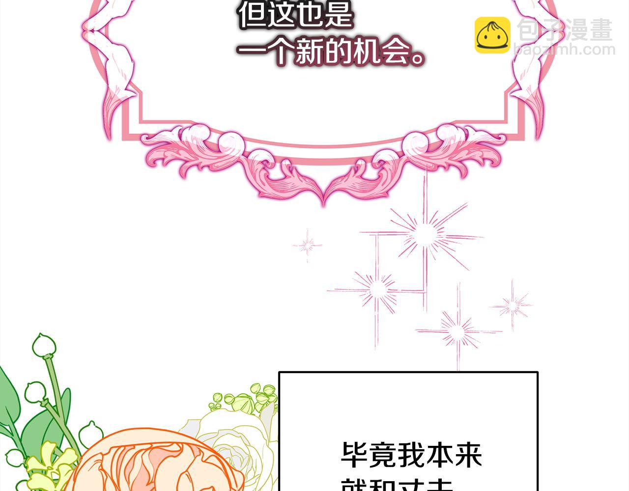 反正是歐風小甜漫 - 第99話 暗中相助(5/6) - 8