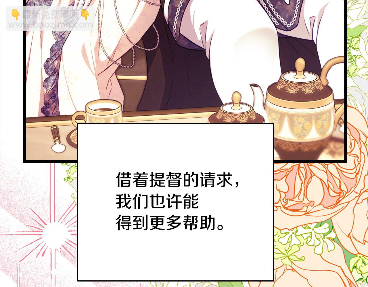 反正是歐風小甜漫 - 第99話 暗中相助(5/6) - 3