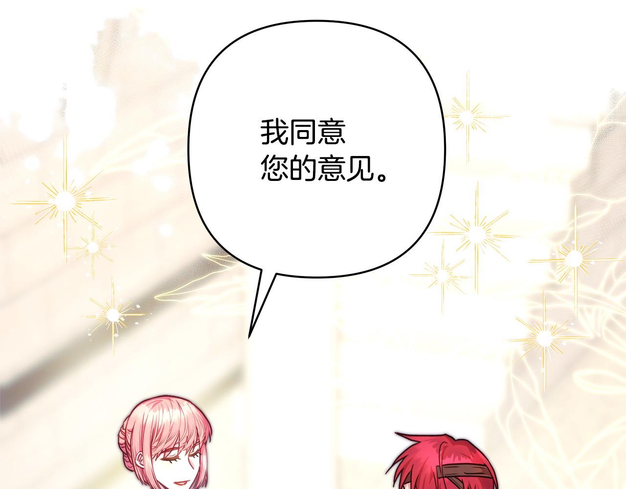 反正是歐風小甜漫 - 第99話 暗中相助(5/6) - 7