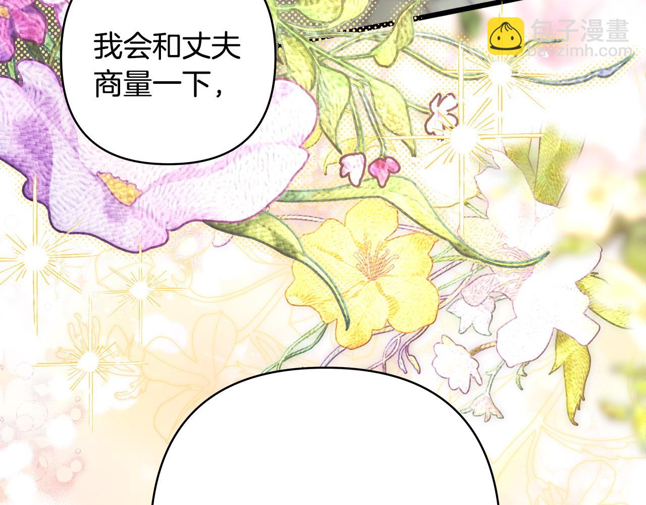 反正是歐風小甜漫 - 第99話 暗中相助(5/6) - 2