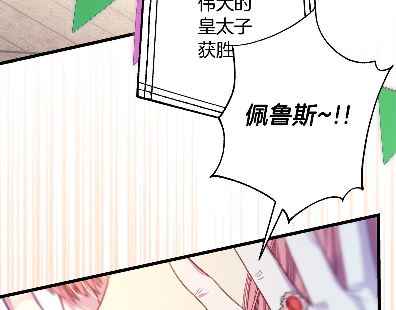 反正是歐風小甜漫 - 第99話 暗中相助(5/6) - 2