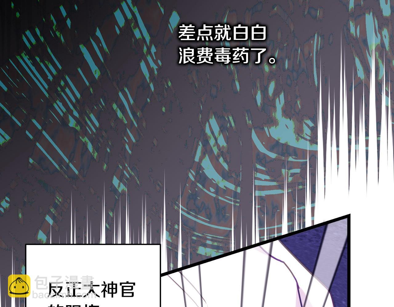 反正是歐風小甜漫 - 第99話 暗中相助(6/6) - 5