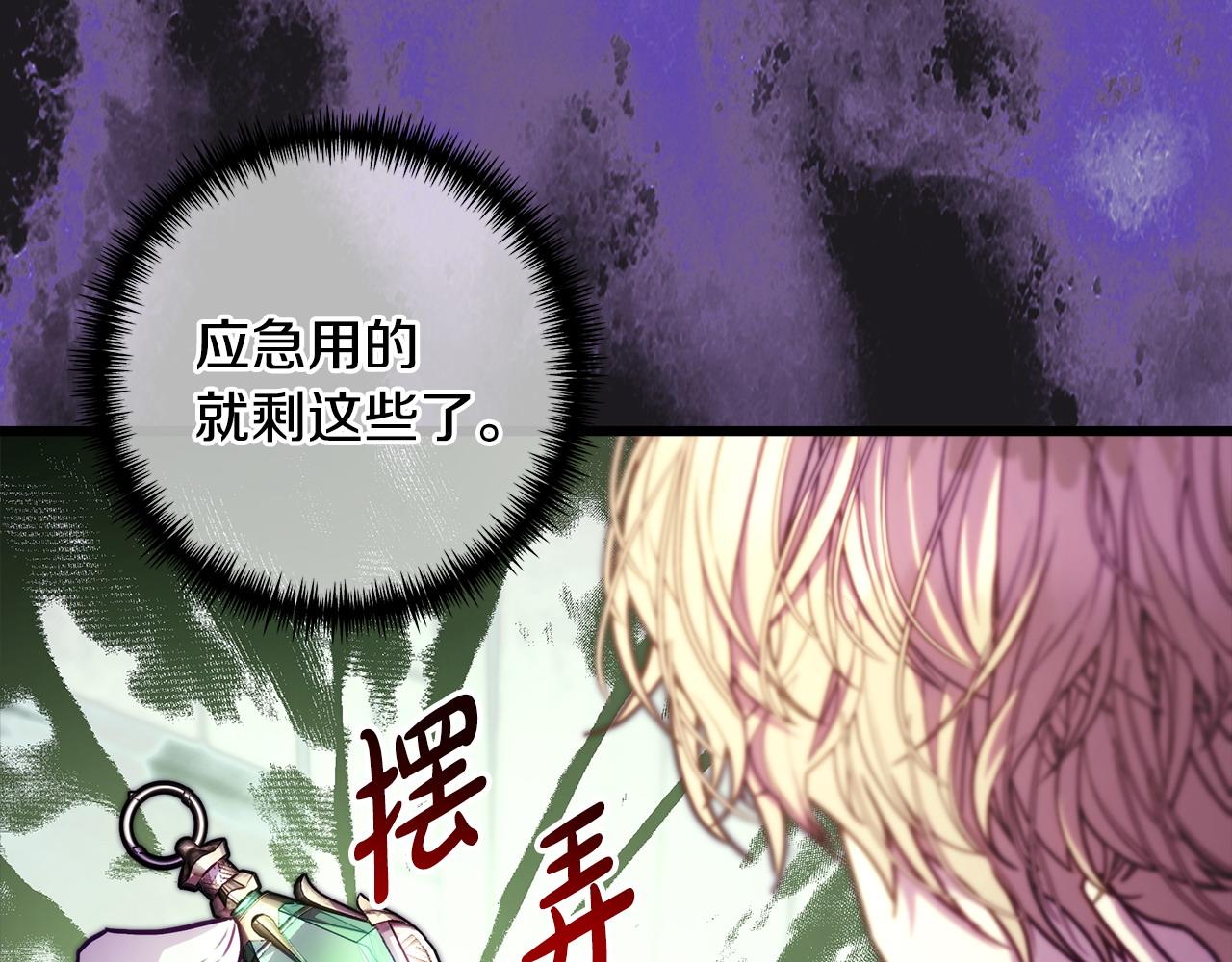 反正是歐風小甜漫 - 第99話 暗中相助(1/6) - 3