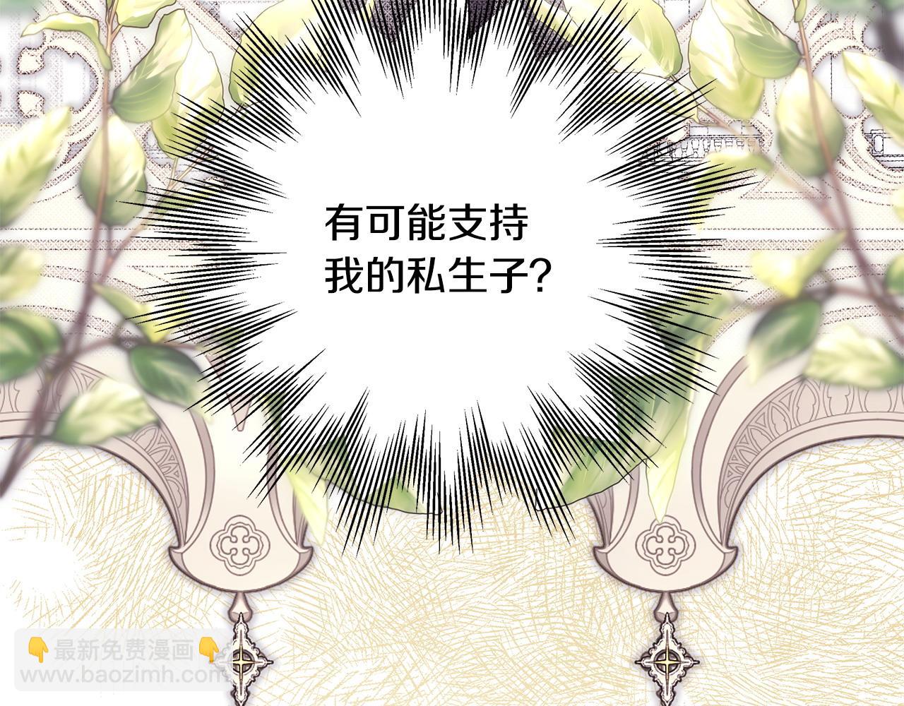 反正是歐風小甜漫 - 第99話 暗中相助(2/6) - 2