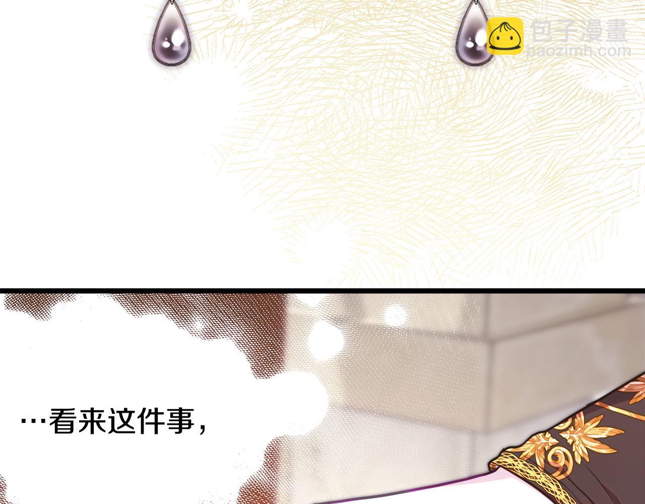 反正是歐風小甜漫 - 第99話 暗中相助(2/6) - 3