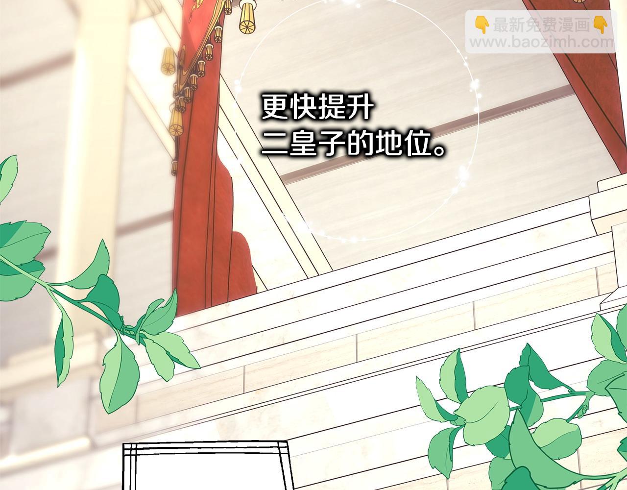 反正是歐風小甜漫 - 第99話 暗中相助(2/6) - 8