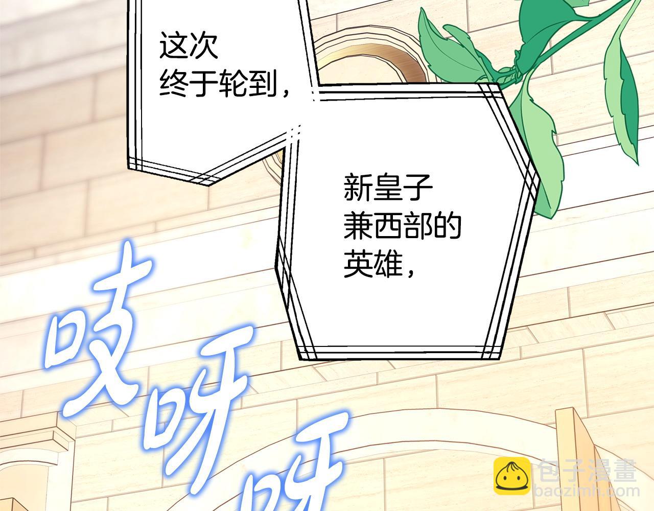 反正是歐風小甜漫 - 第99話 暗中相助(2/6) - 1