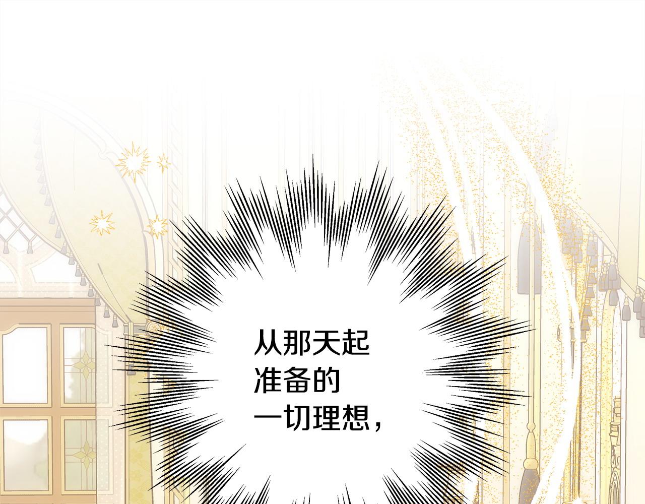 反正是歐風小甜漫 - 第99話 暗中相助(2/6) - 2