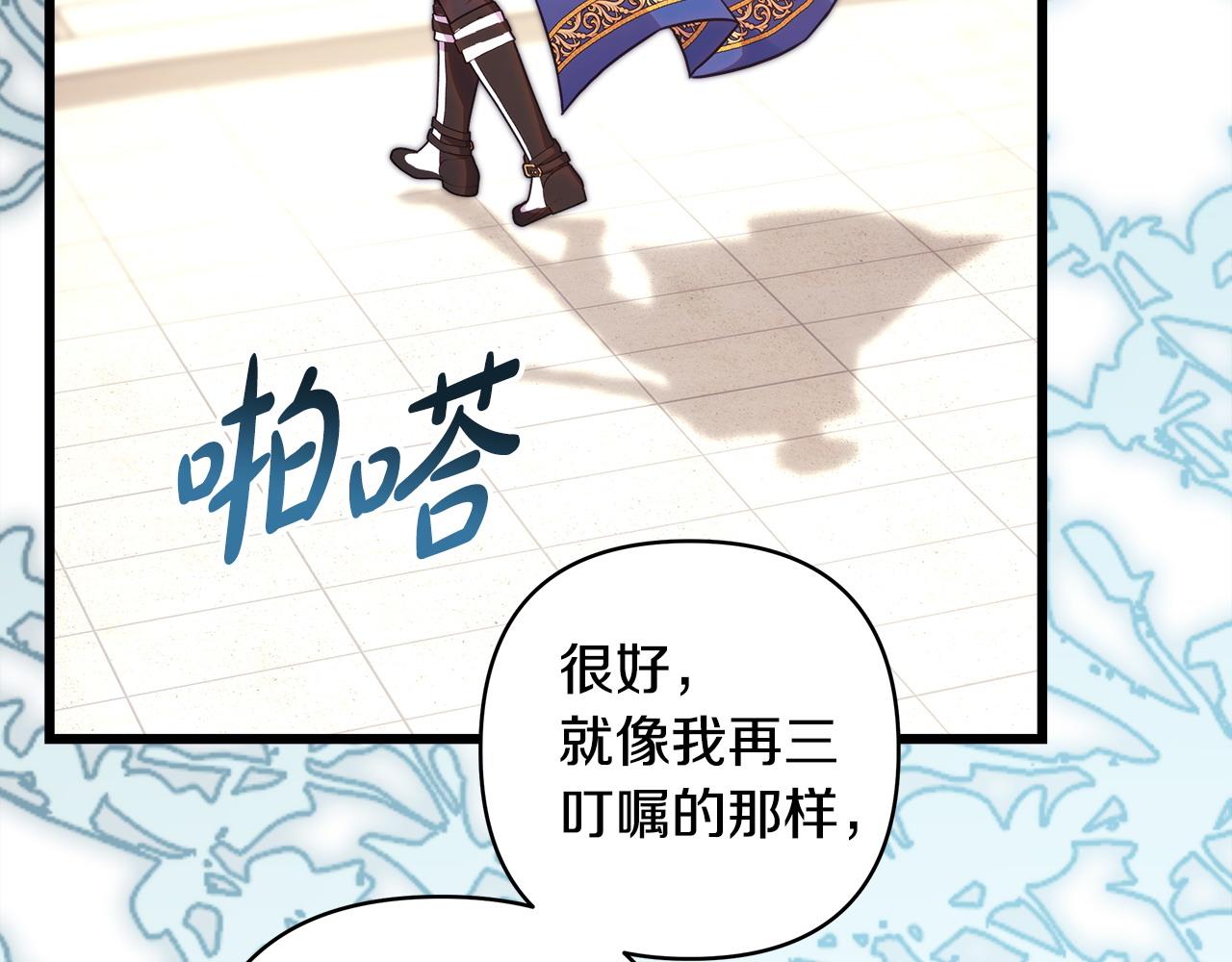 反正是歐風小甜漫 - 第99話 暗中相助(2/6) - 7