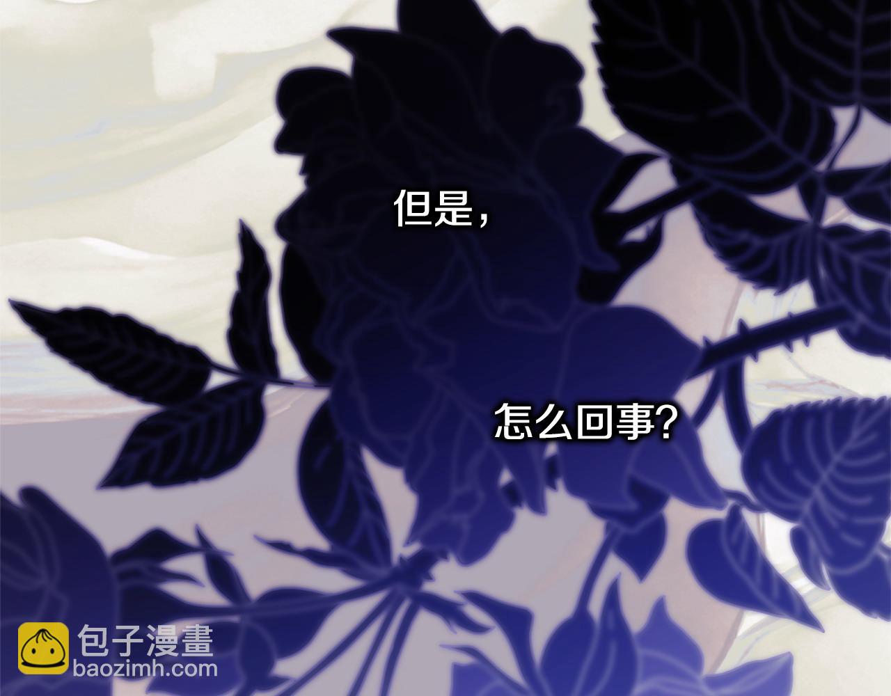 反正是歐風小甜漫 - 第99話 暗中相助(2/6) - 3