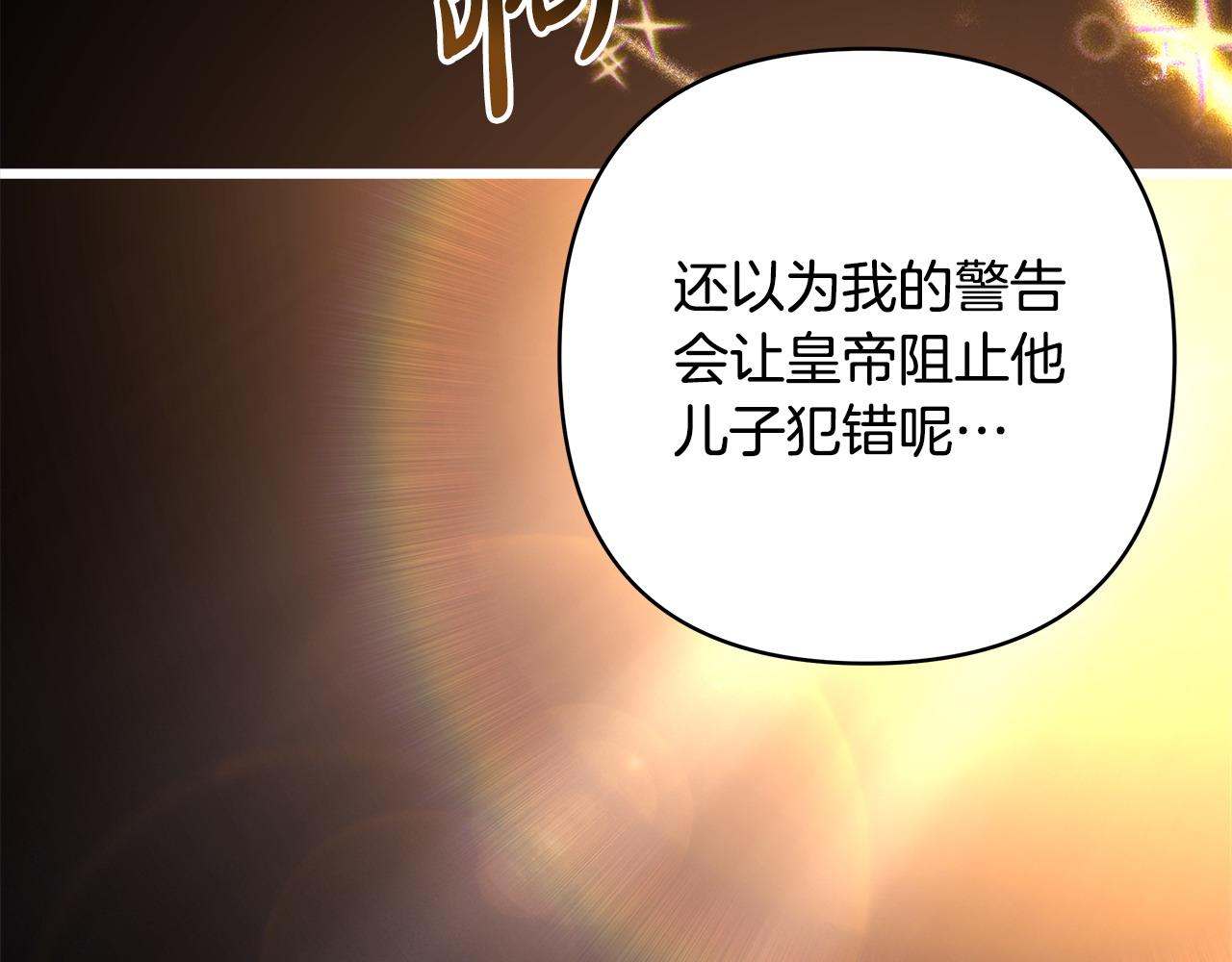 反正是歐風小甜漫 - 第100話 打錯算盤(3/7) - 3