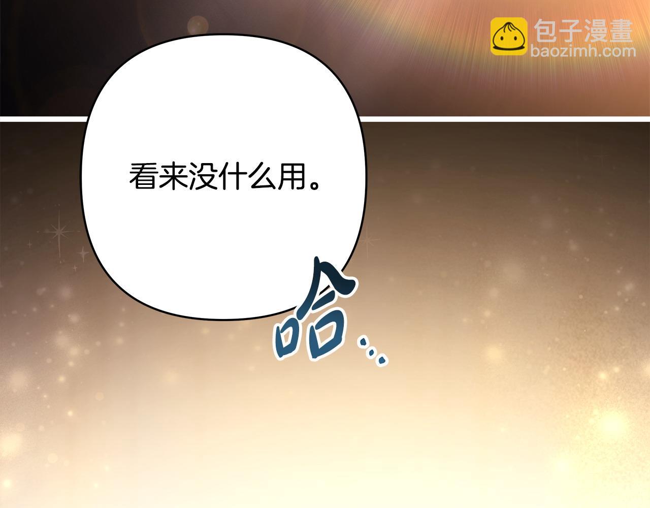 反正是歐風小甜漫 - 第100話 打錯算盤(3/7) - 4