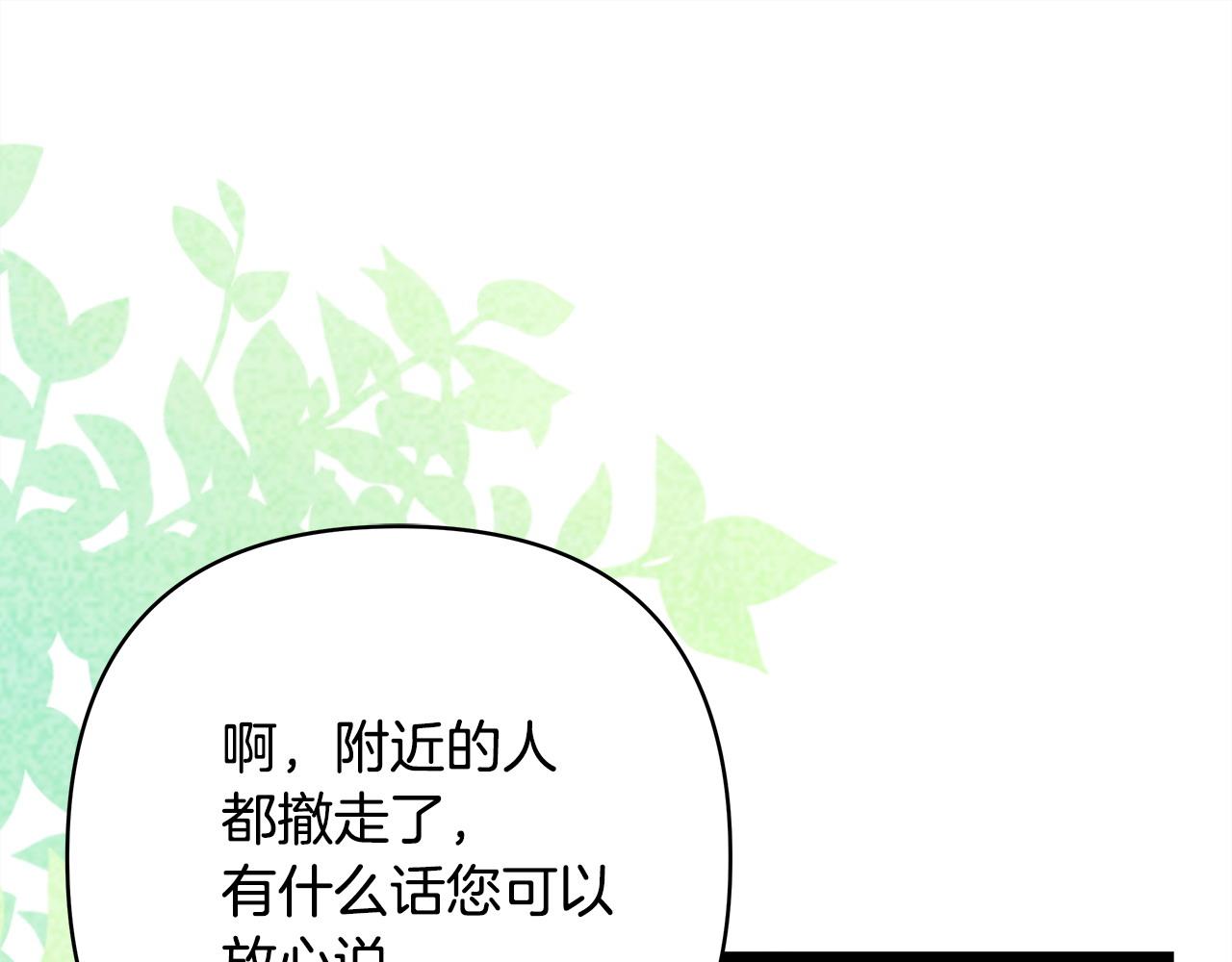 反正是歐風小甜漫 - 第100話 打錯算盤(3/7) - 1