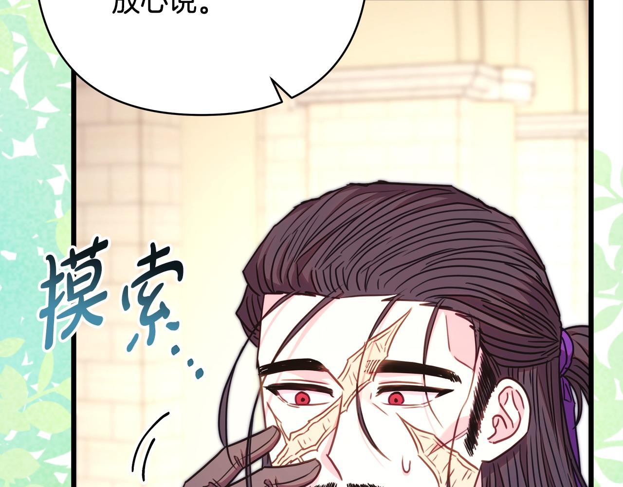 反正是歐風小甜漫 - 第100話 打錯算盤(3/7) - 2