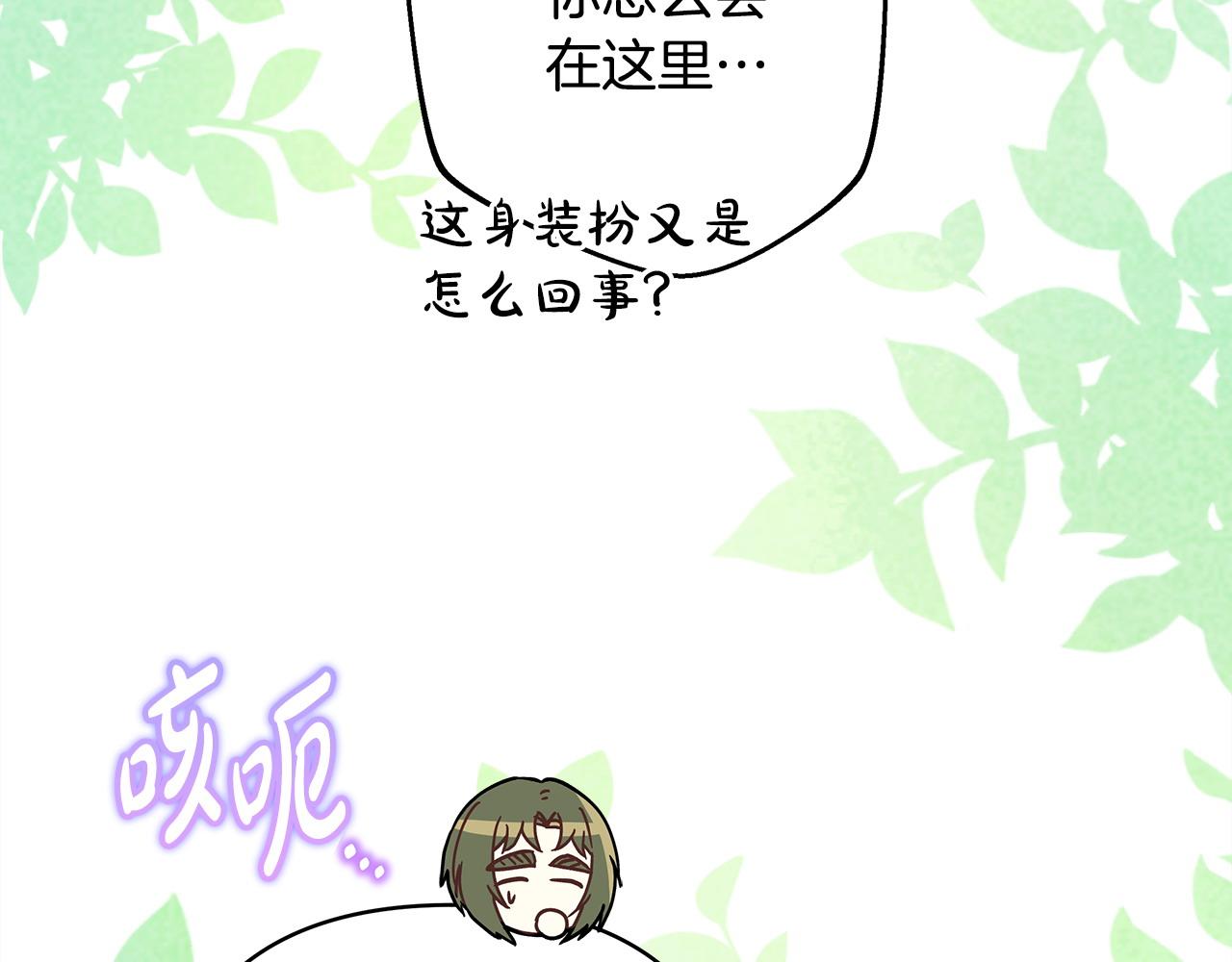 反正是歐風小甜漫 - 第100話 打錯算盤(3/7) - 4