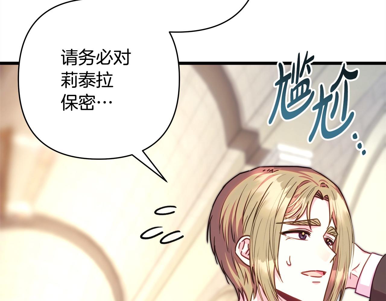 反正是歐風小甜漫 - 第100話 打錯算盤(3/7) - 7