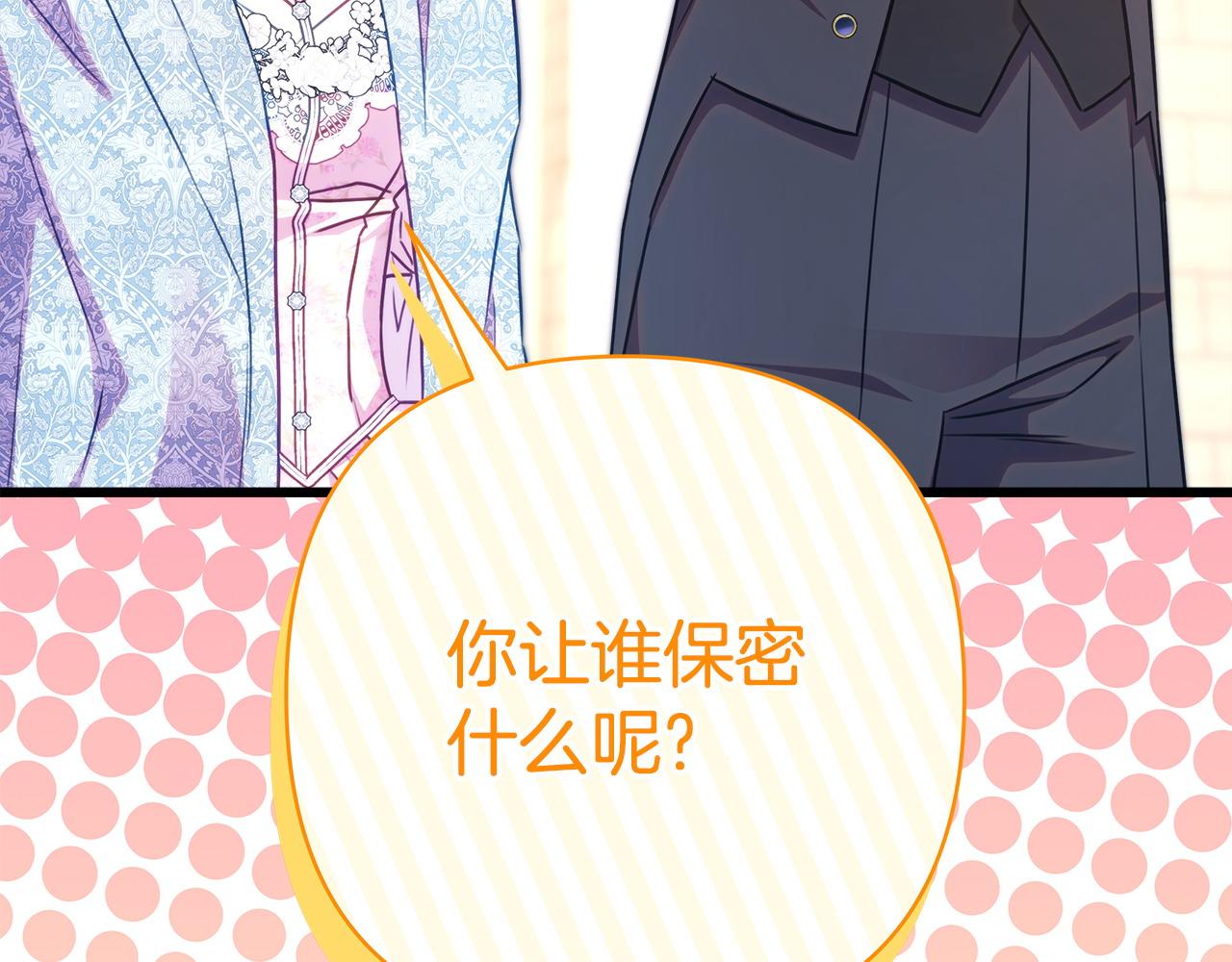 反正是歐風小甜漫 - 第100話 打錯算盤(3/7) - 1