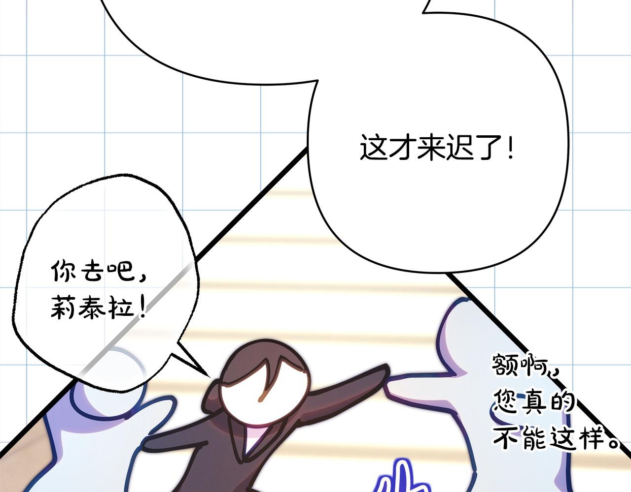 反正是歐風小甜漫 - 第100話 打錯算盤(3/7) - 7