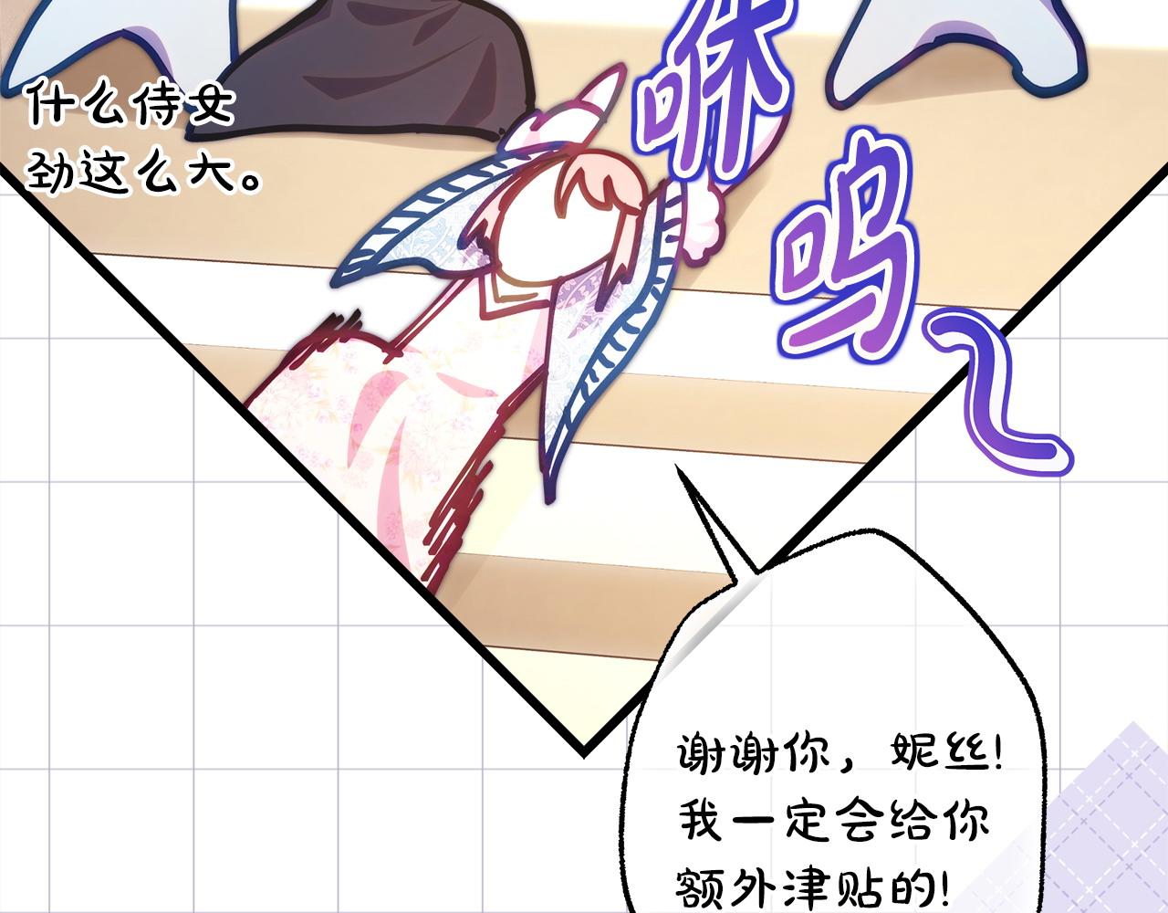 反正是歐風小甜漫 - 第100話 打錯算盤(3/7) - 8